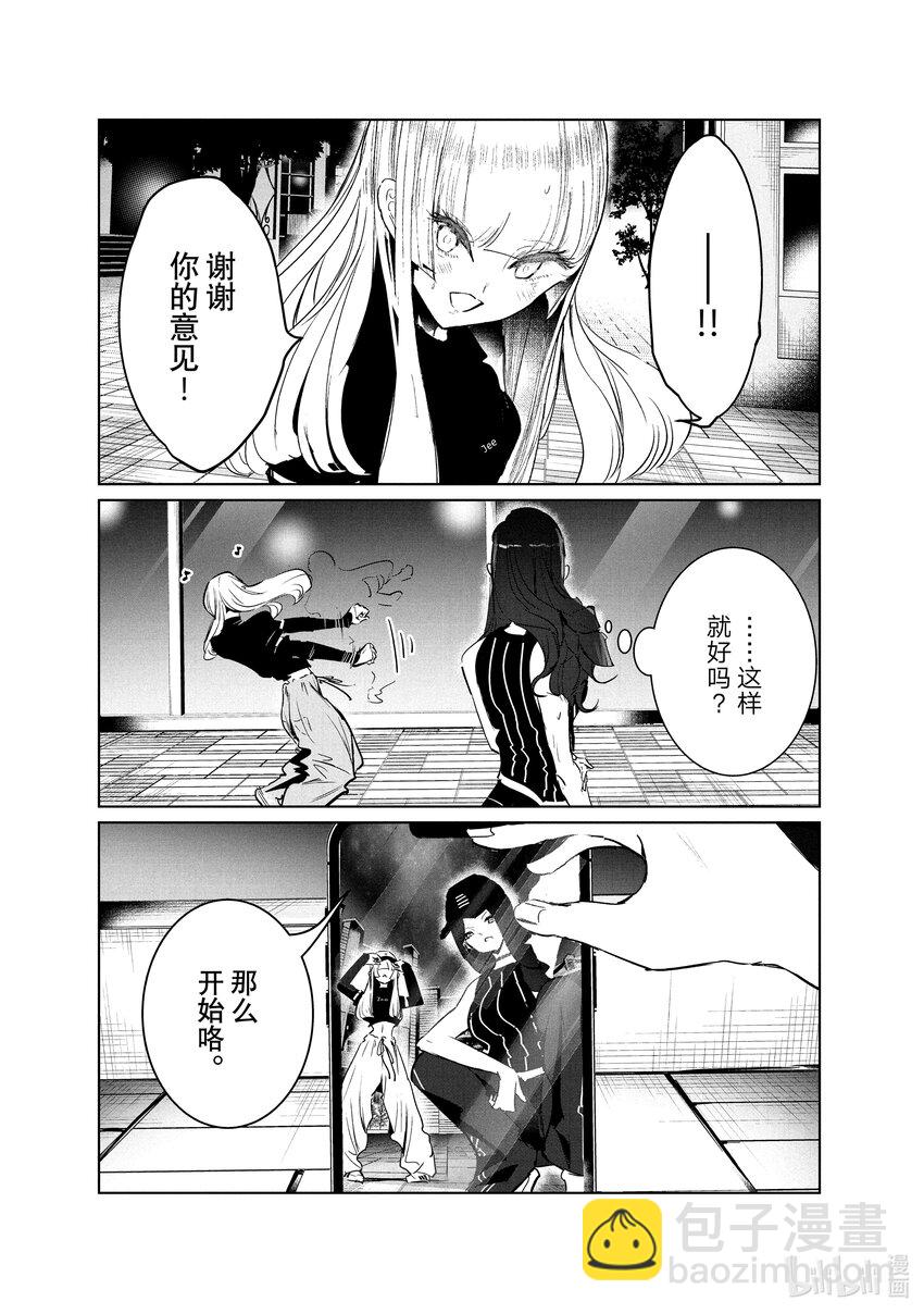 《绝妙舞步》41 道歉 第11页