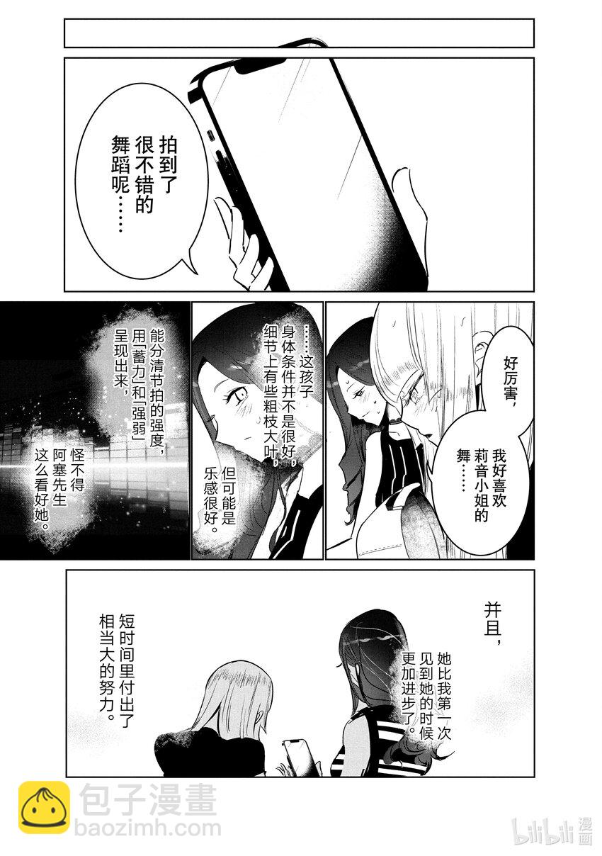 《绝妙舞步》41 道歉 第15页