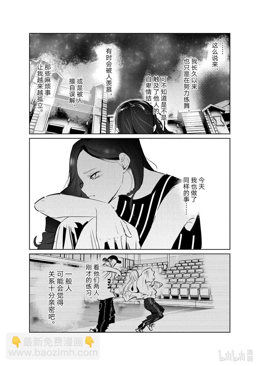 《绝妙舞步》41 道歉 第16页