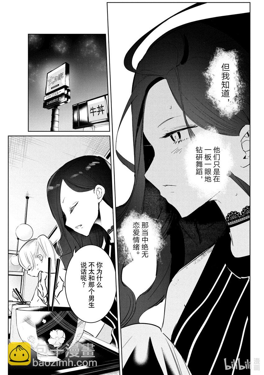 《绝妙舞步》41 道歉 第17页