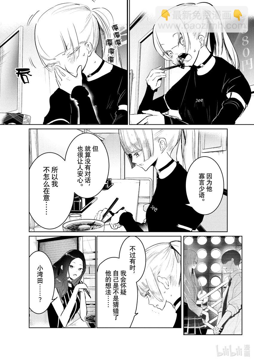 《绝妙舞步》41 道歉 第18页