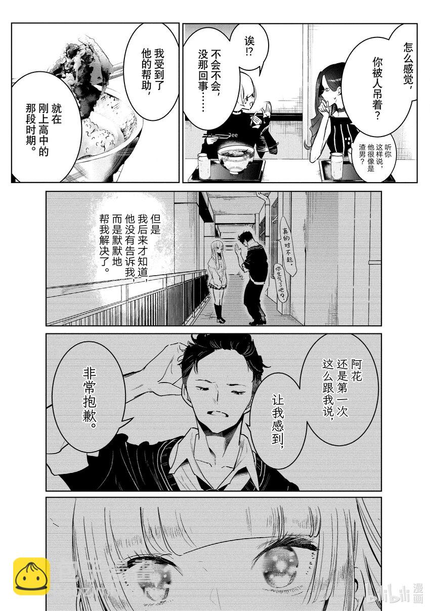 《绝妙舞步》41 道歉 第19页
