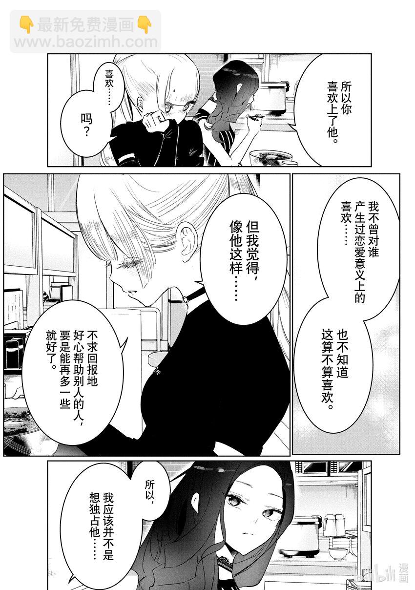 《绝妙舞步》41 道歉 第20页