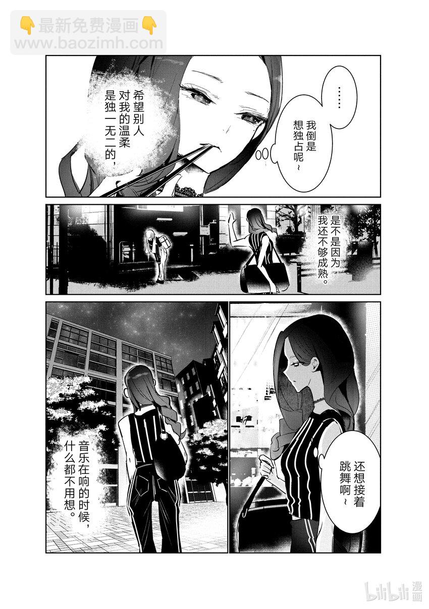 《绝妙舞步》41 道歉 第21页