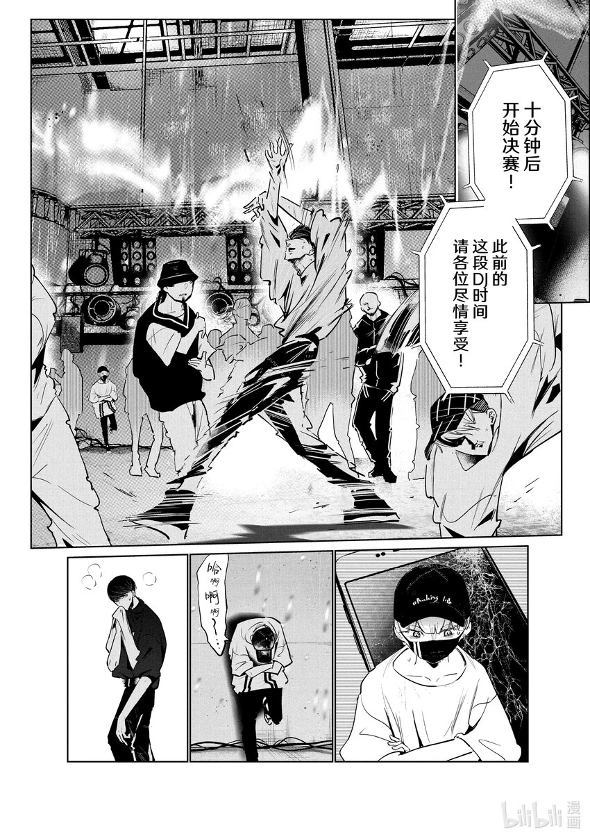 《绝妙舞步》41 道歉 第22页