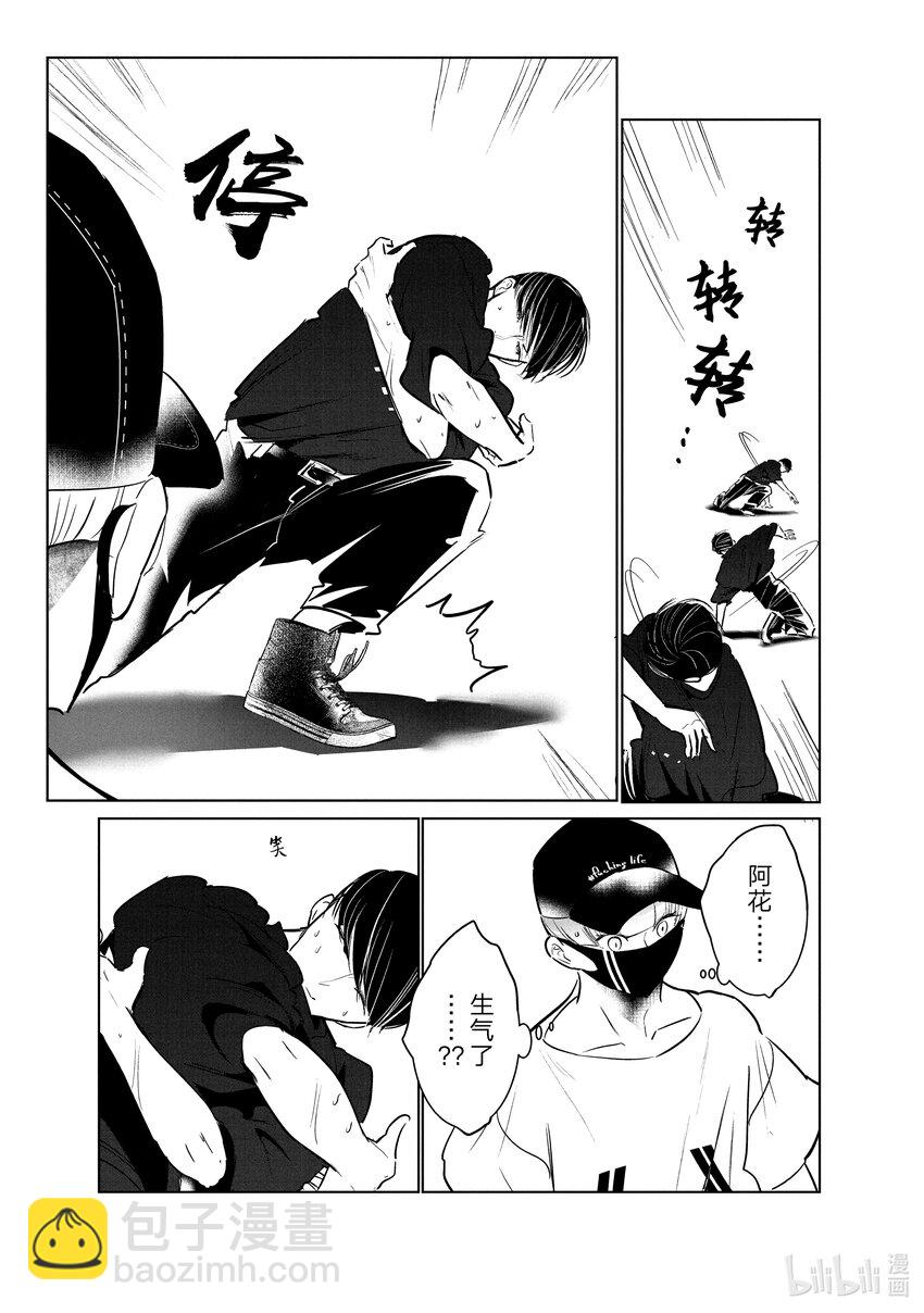 《绝妙舞步》41 道歉 第23页