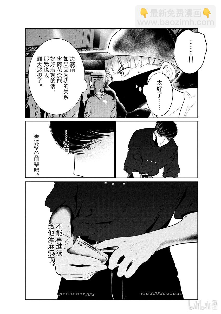 《绝妙舞步》41 道歉 第24页