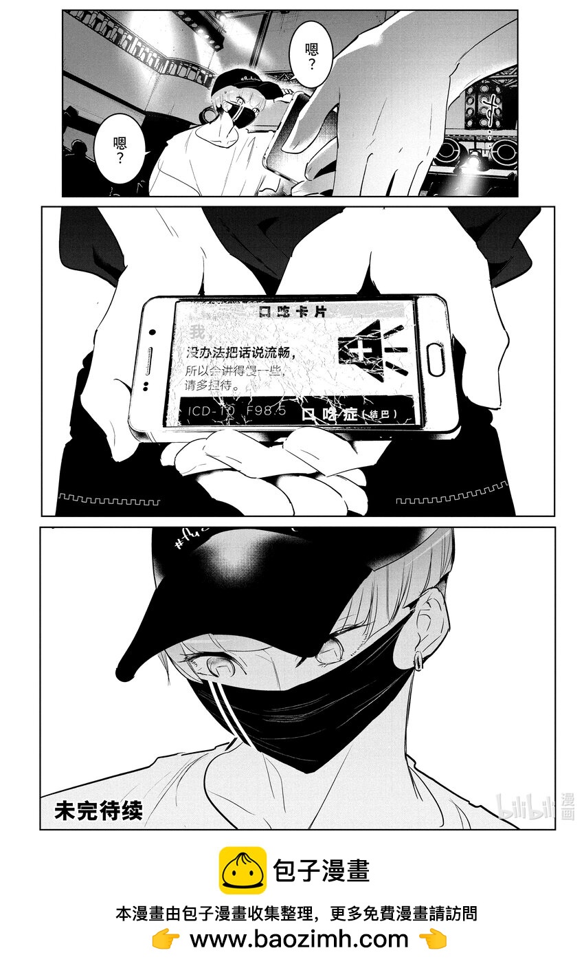 《绝妙舞步》41 道歉 第25页