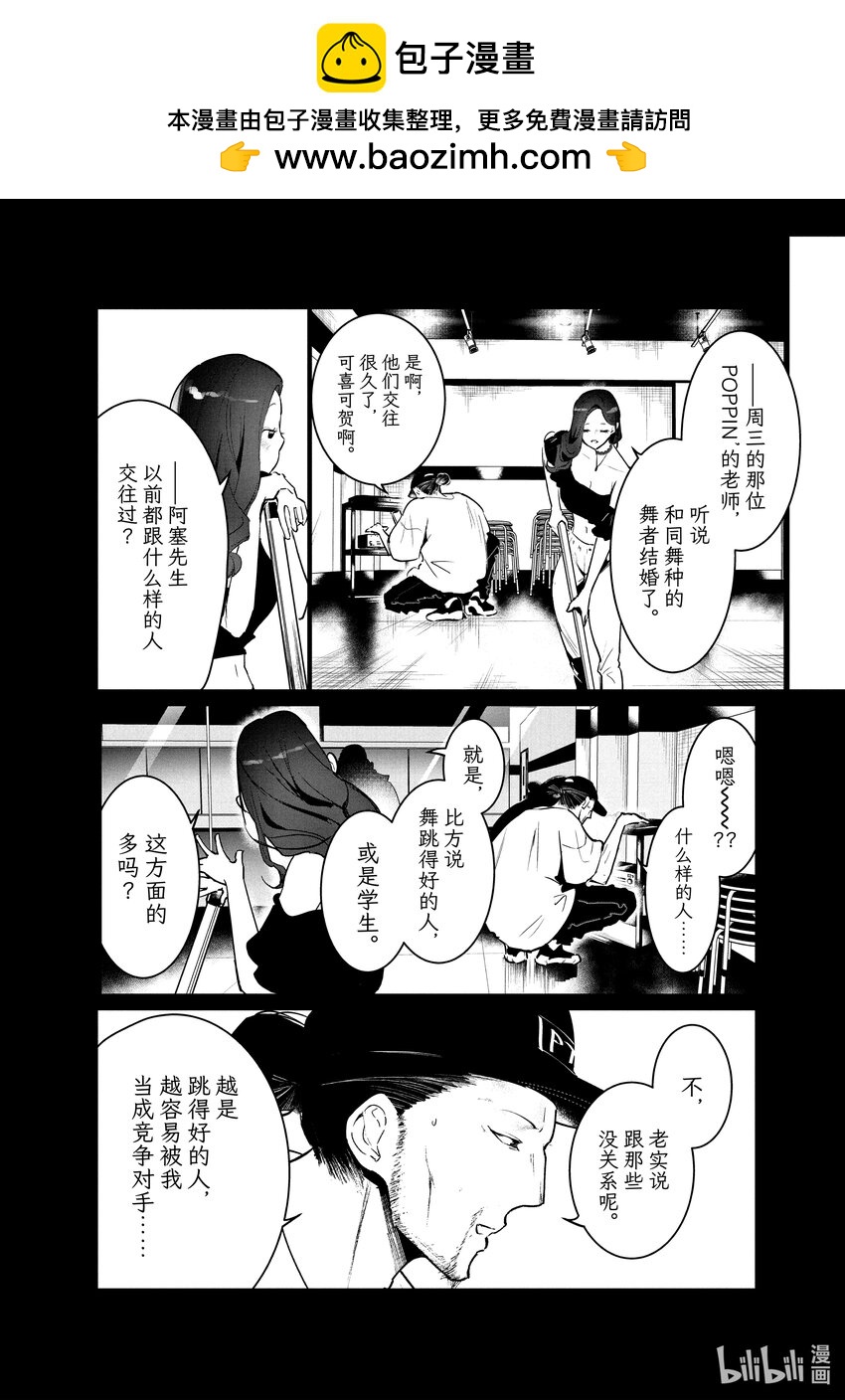 《绝妙舞步》41 道歉 第2页