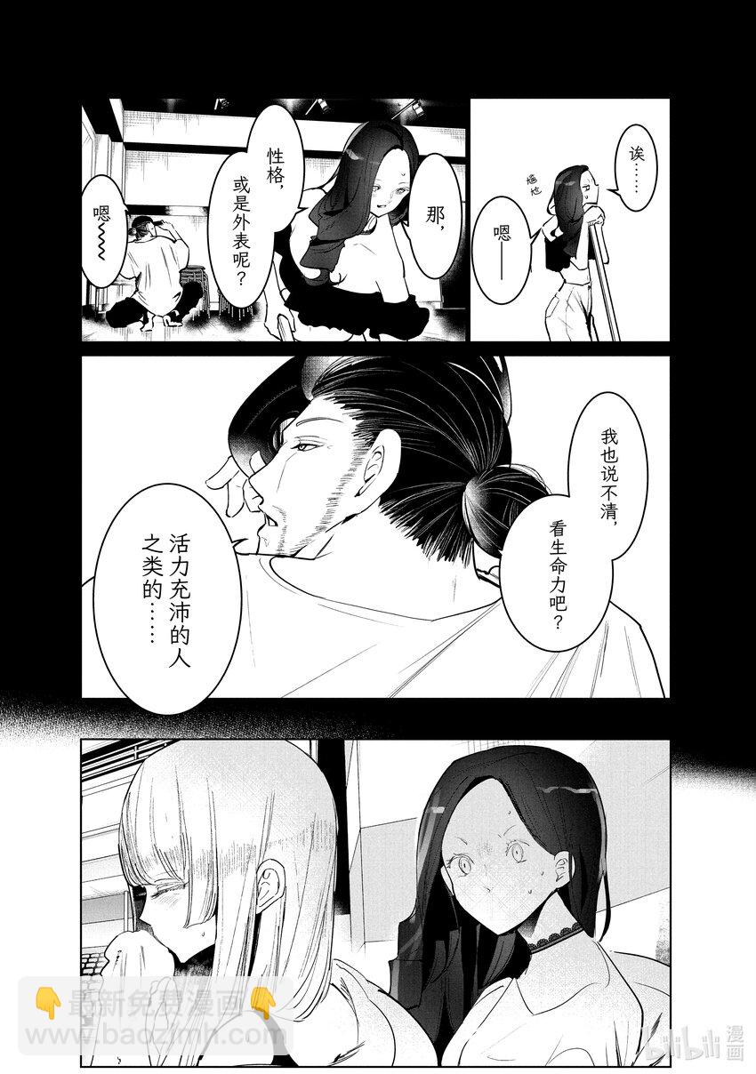 《绝妙舞步》41 道歉 第3页