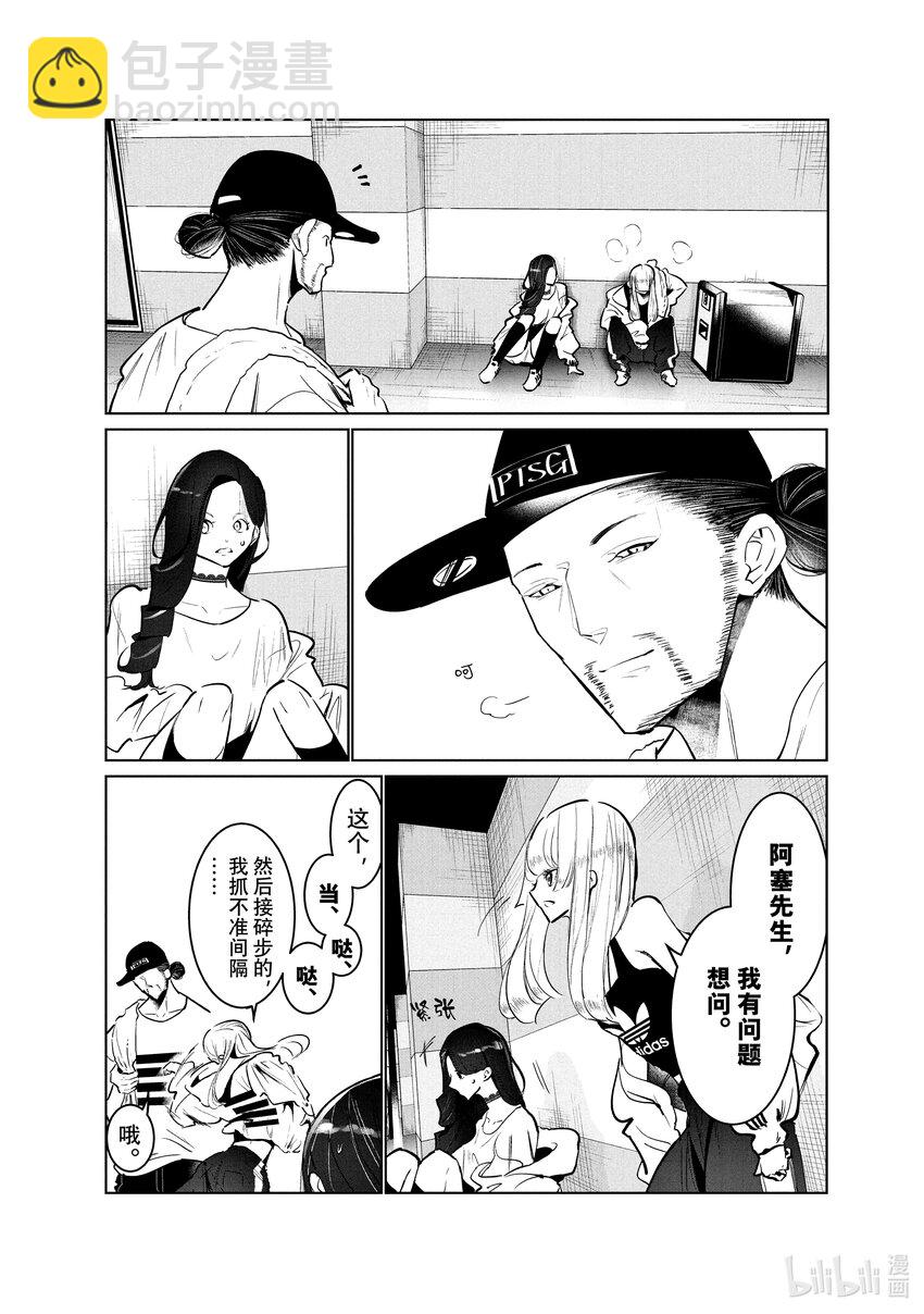 《绝妙舞步》41 道歉 第4页