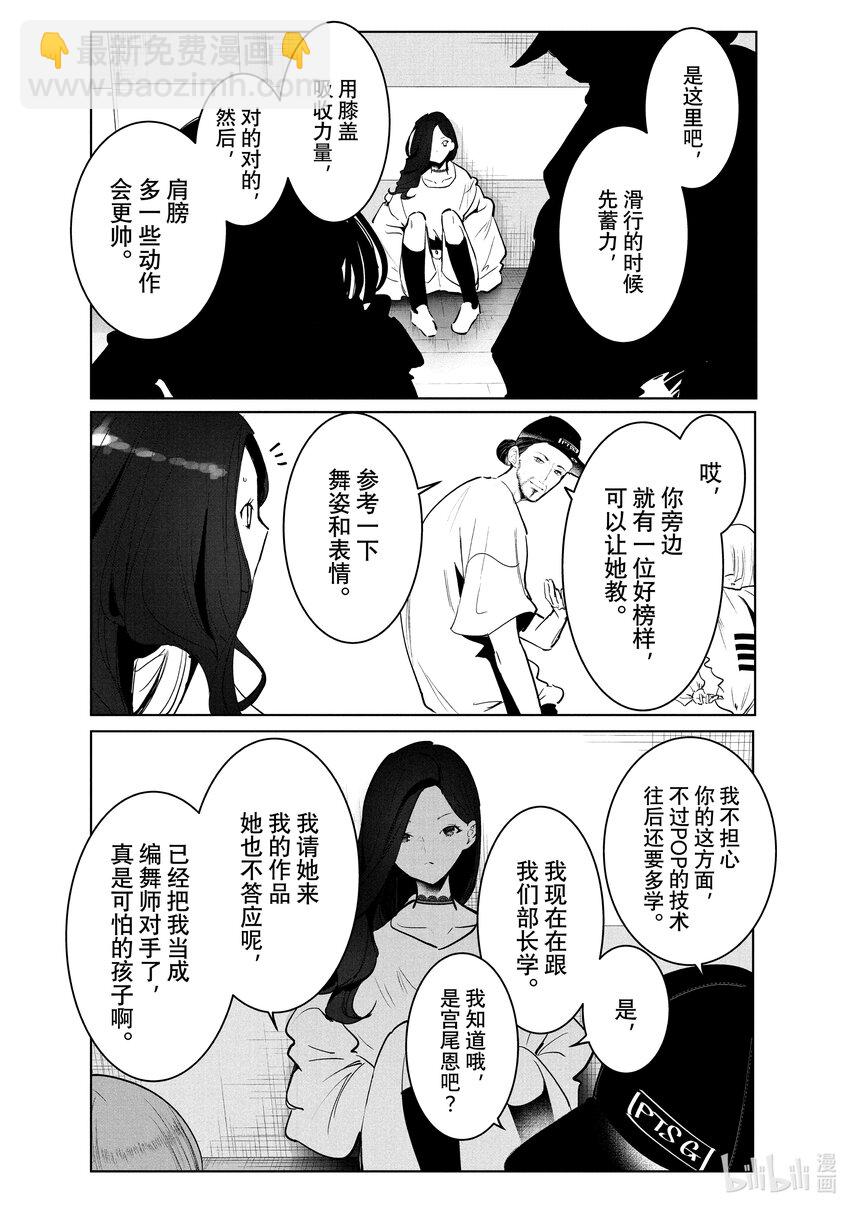 《绝妙舞步》41 道歉 第5页