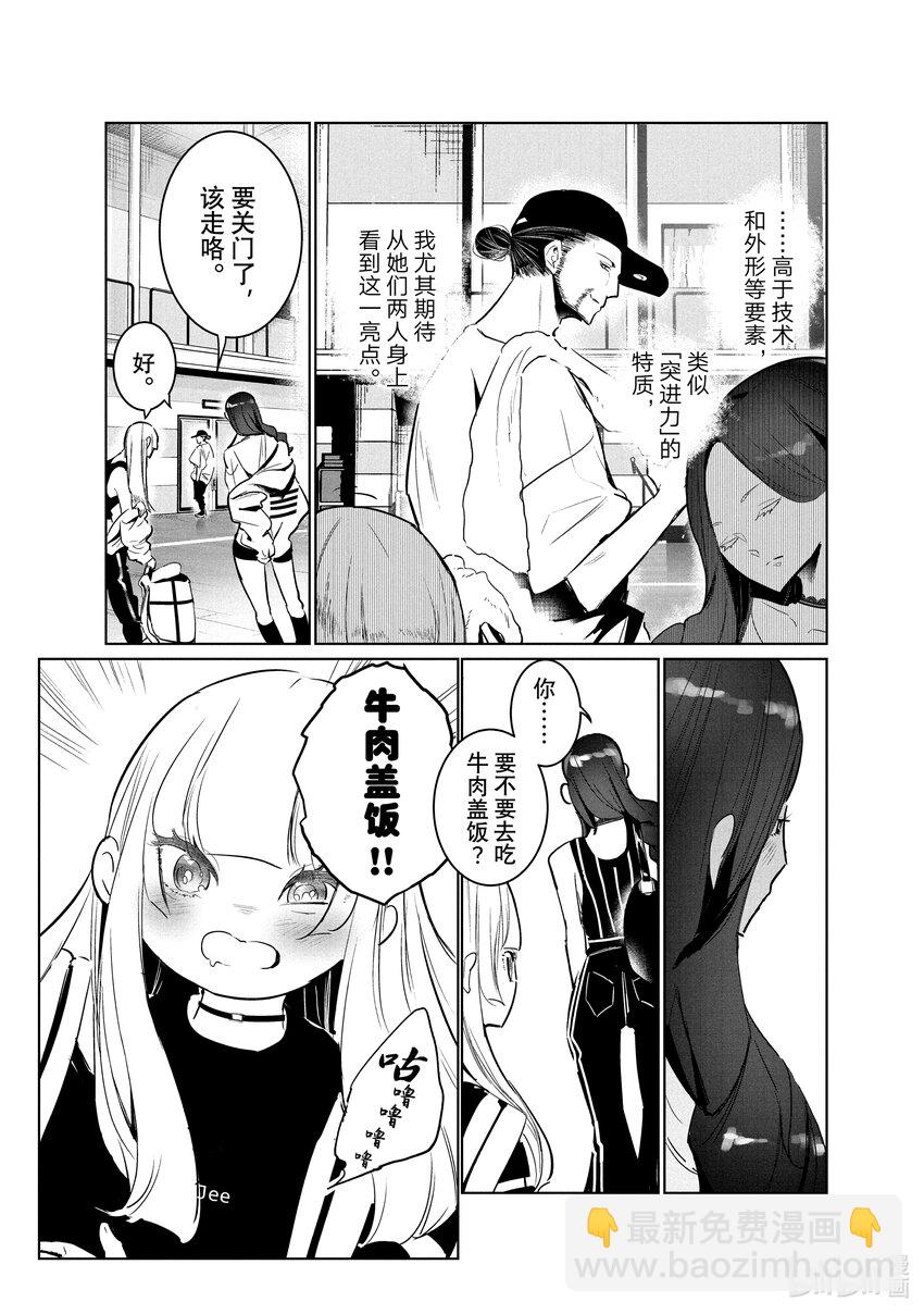 《绝妙舞步》41 道歉 第6页