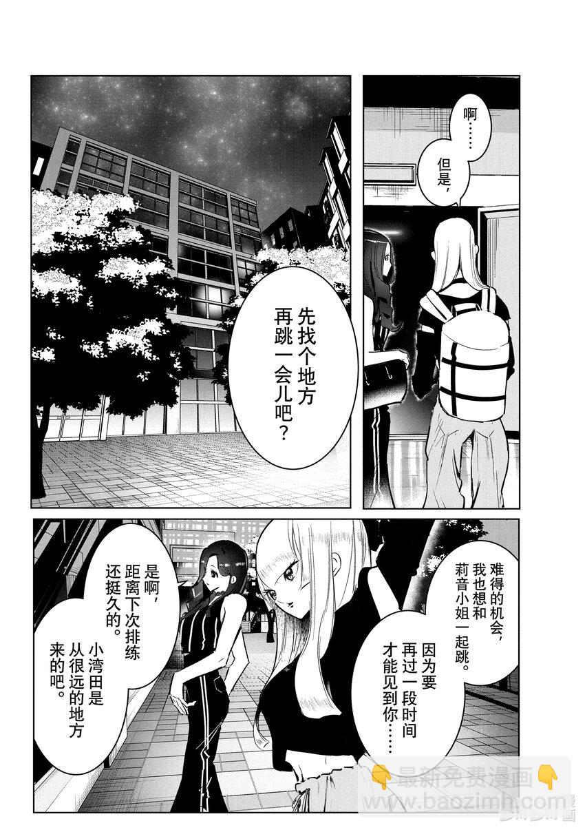 《绝妙舞步》41 道歉 第7页