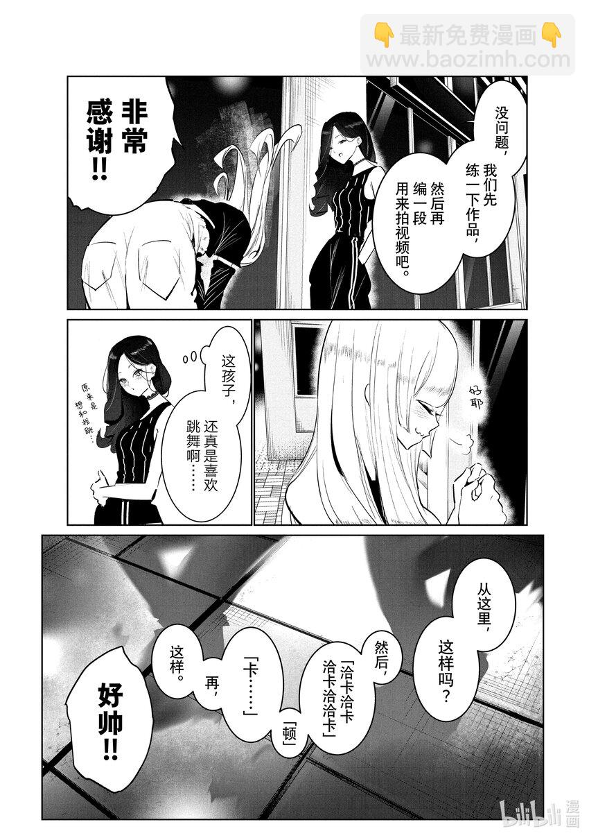 《绝妙舞步》41 道歉 第8页