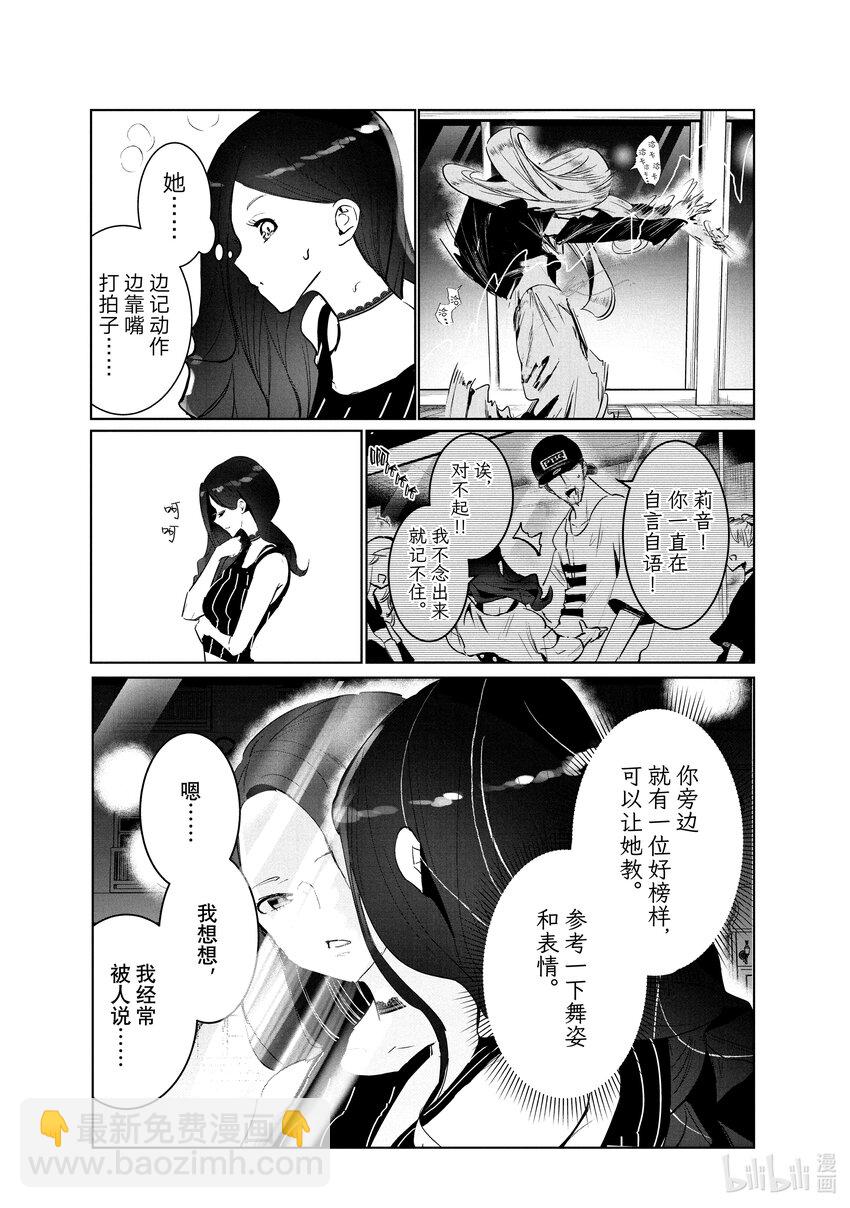 《绝妙舞步》41 道歉 第9页