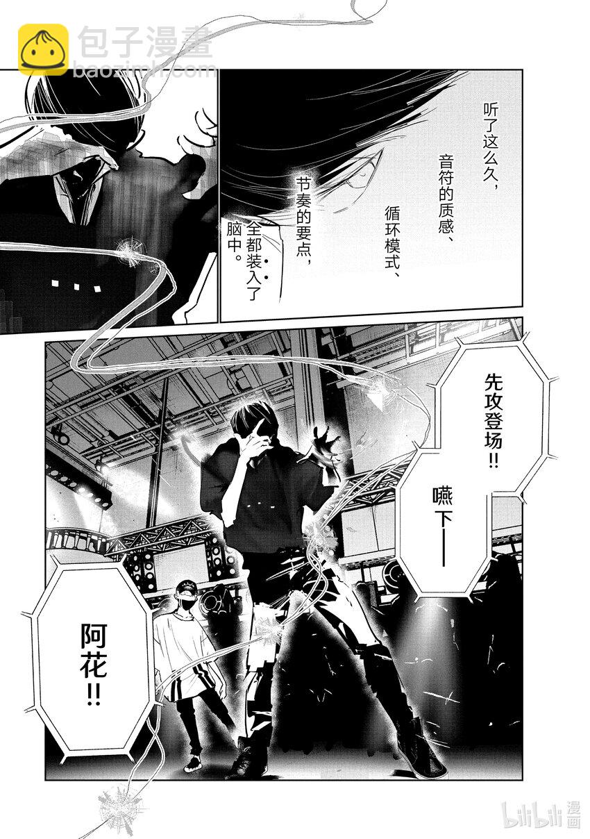 《绝妙舞步》42 Crash 第10页