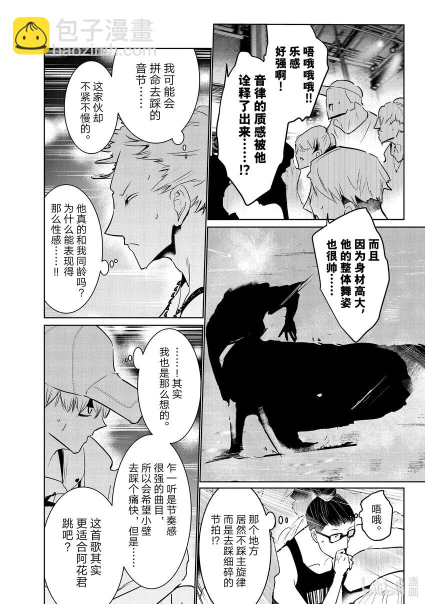 《绝妙舞步》42 Crash 第14页