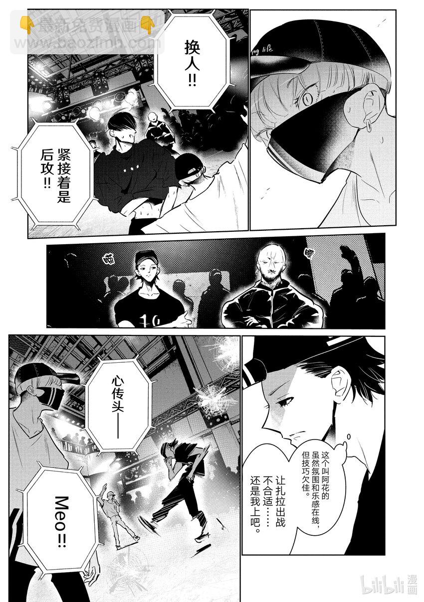 《绝妙舞步》42 Crash 第15页