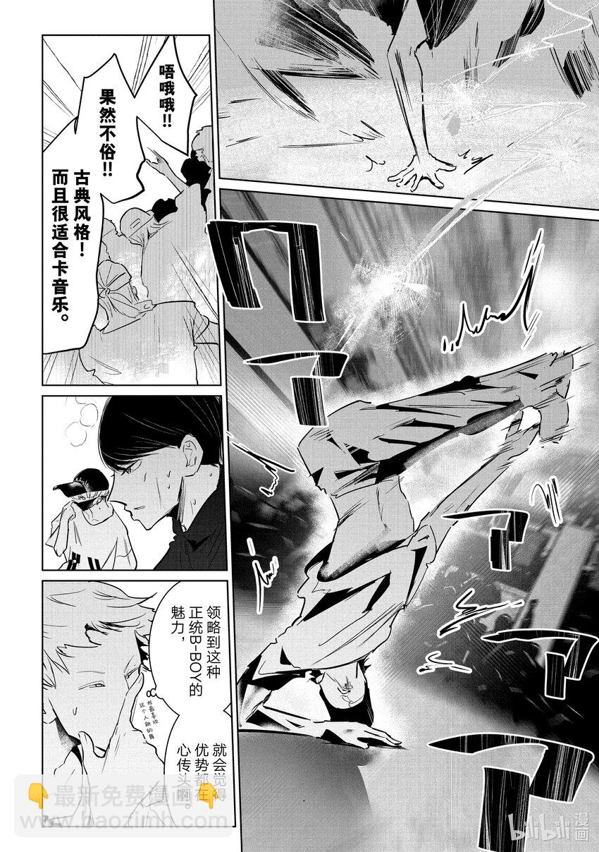 《绝妙舞步》42 Crash 第16页