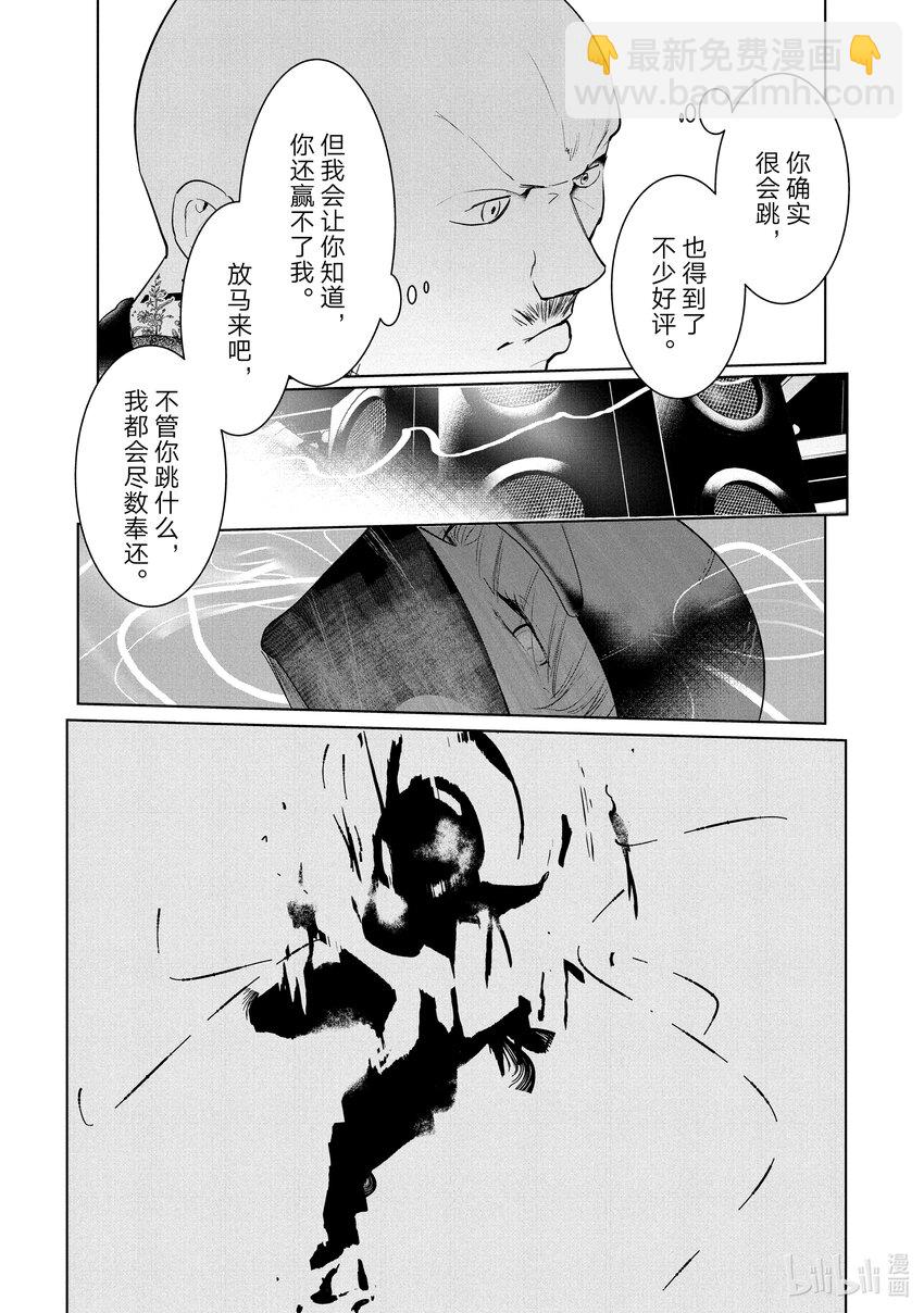 《绝妙舞步》42 Crash 第18页