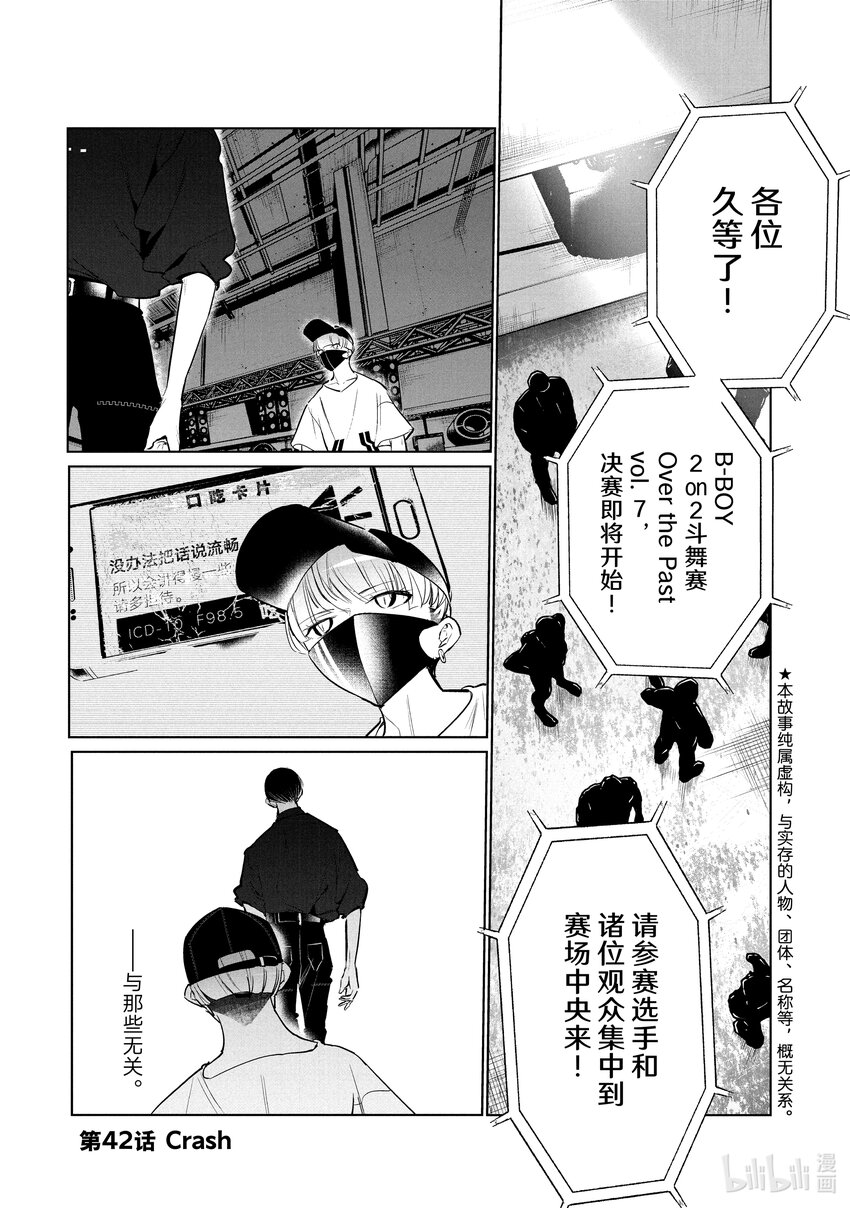 《绝妙舞步》42 Crash 第1页