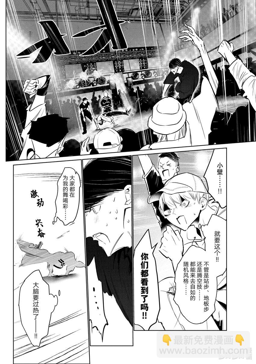 《绝妙舞步》42 Crash 第20页