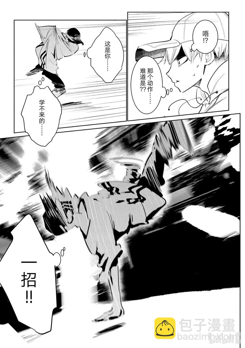 《绝妙舞步》42 Crash 第22页