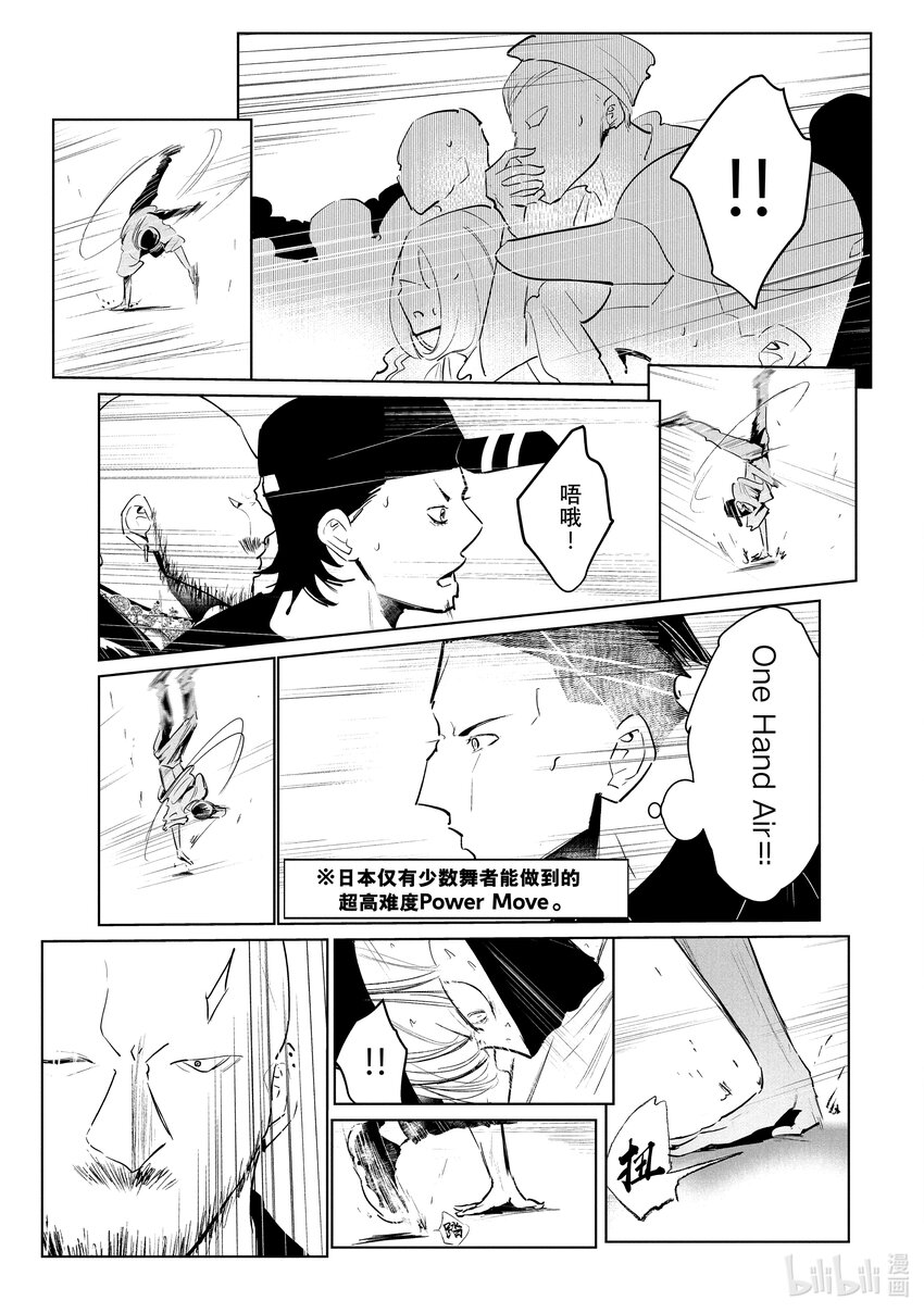 《绝妙舞步》42 Crash 第23页