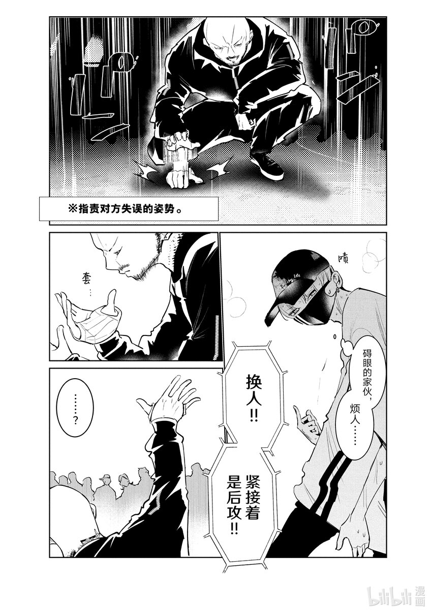 《绝妙舞步》42 Crash 第24页