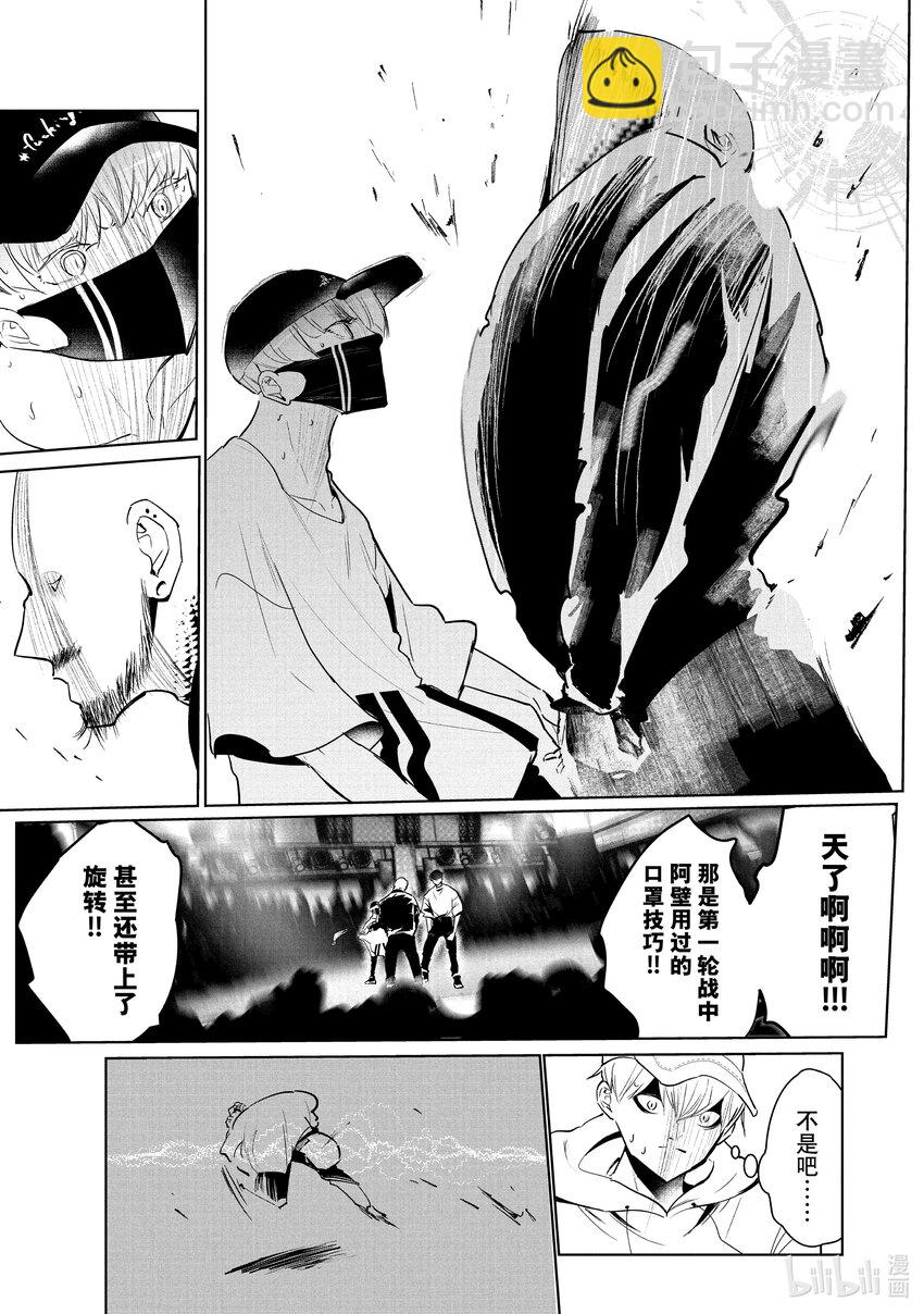 《绝妙舞步》42 Crash 第27页