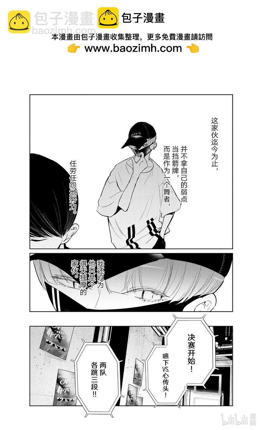 《绝妙舞步》42 Crash 第2页