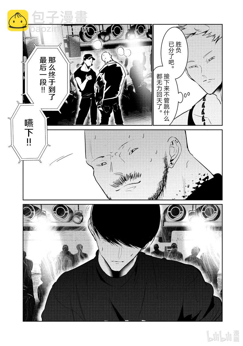 《绝妙舞步》42 Crash 第30页
