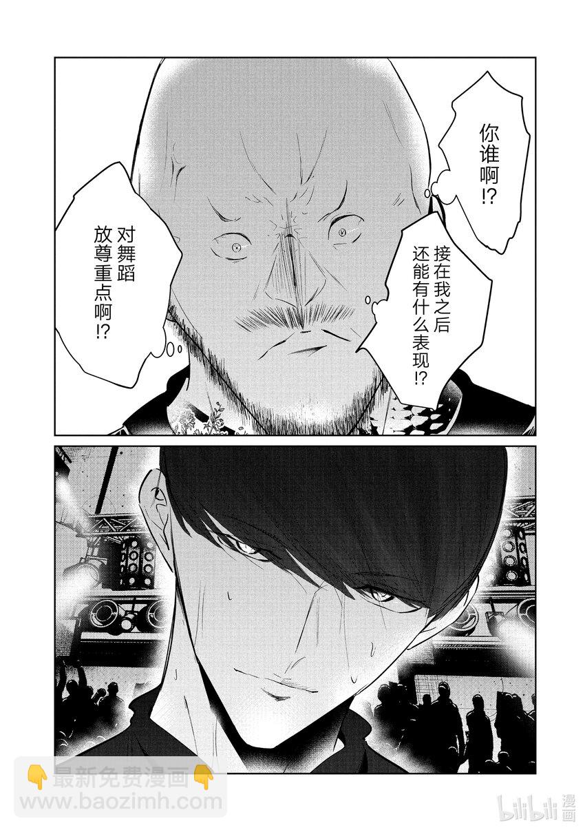 《绝妙舞步》42 Crash 第32页
