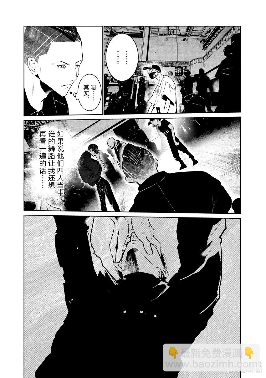 《绝妙舞步》42 Crash 第33页