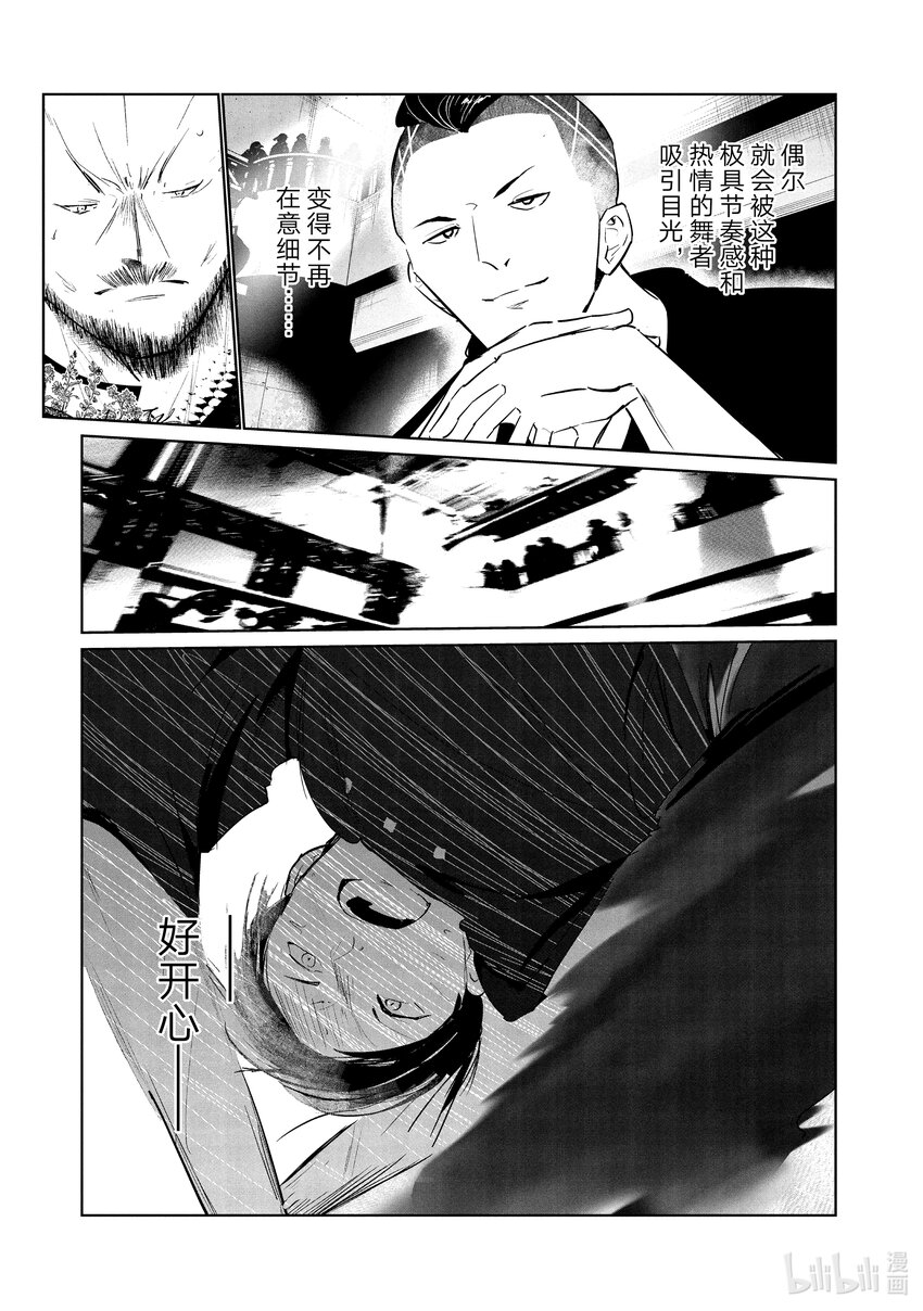 《绝妙舞步》42 Crash 第39页