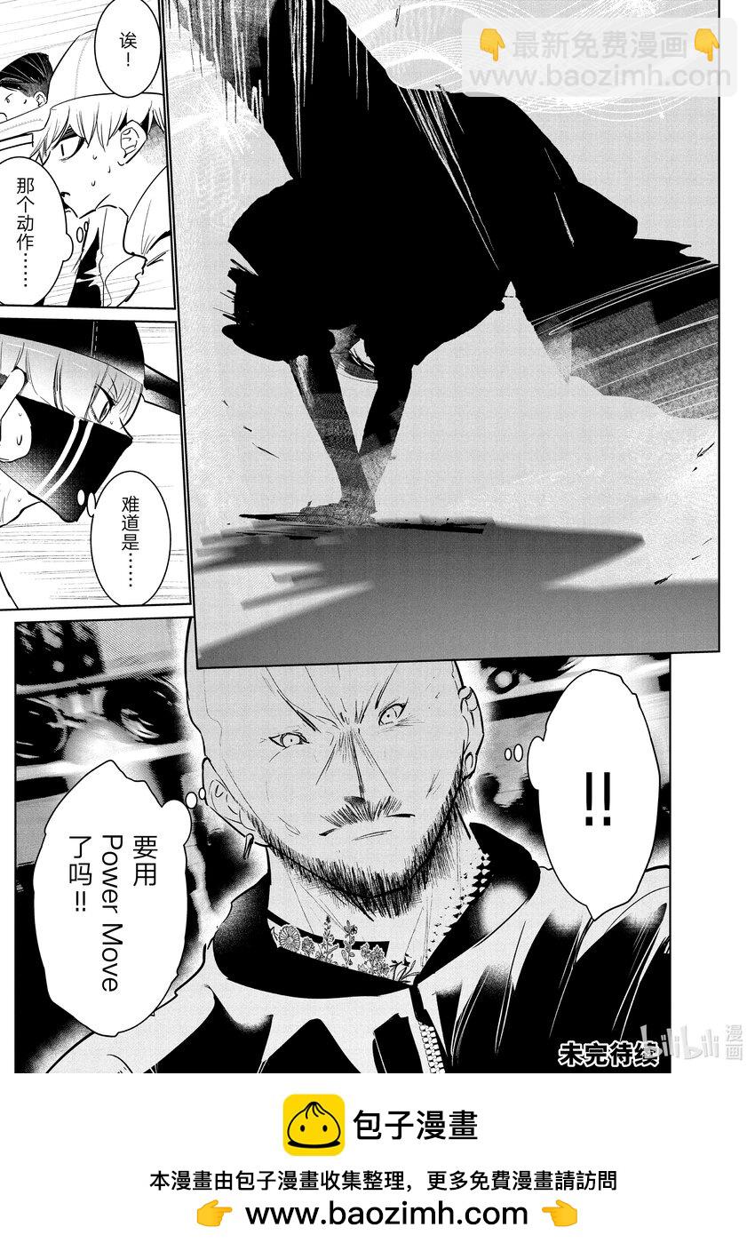 《绝妙舞步》42 Crash 第40页