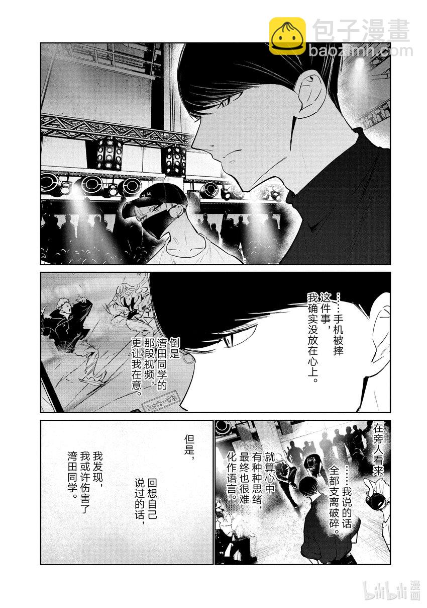 《绝妙舞步》42 Crash 第4页