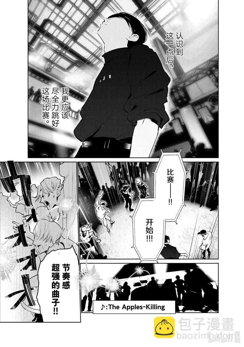 《绝妙舞步》42 Crash 第5页