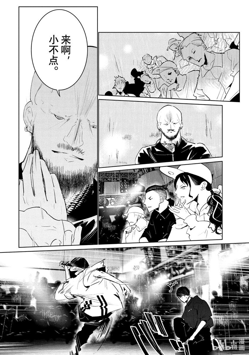 《绝妙舞步》42 Crash 第6页