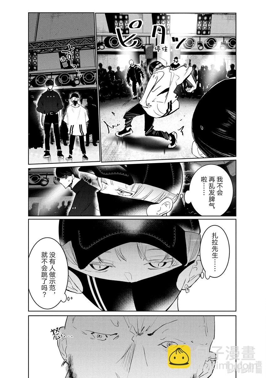 《绝妙舞步》42 Crash 第7页