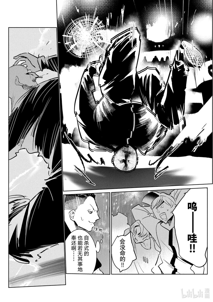 《绝妙舞步》43 Suicide 第10页
