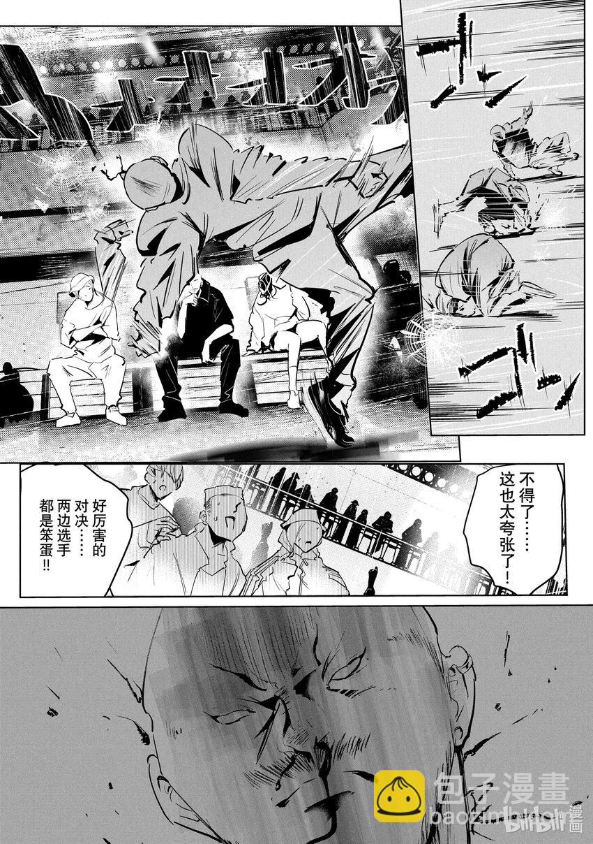 《绝妙舞步》43 Suicide 第11页