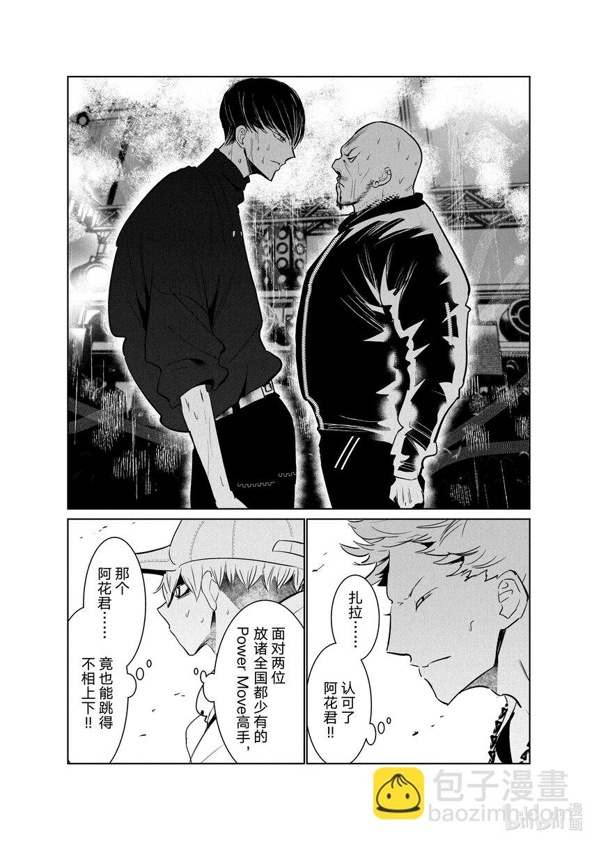 《绝妙舞步》43 Suicide 第12页