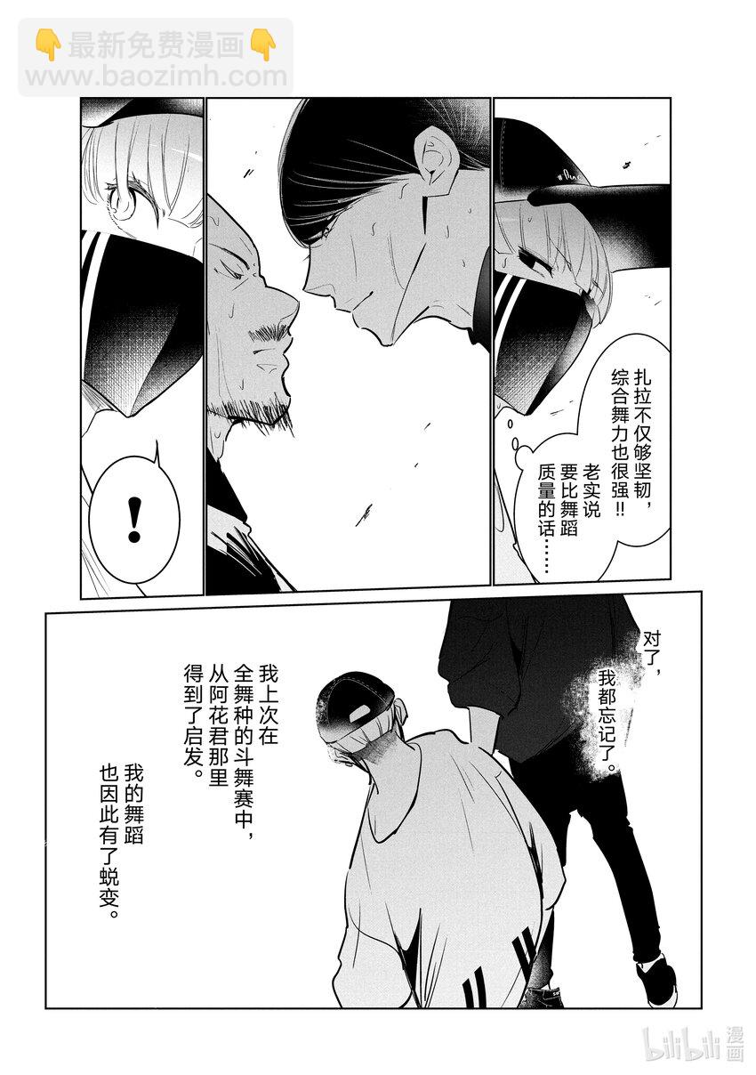 《绝妙舞步》43 Suicide 第13页