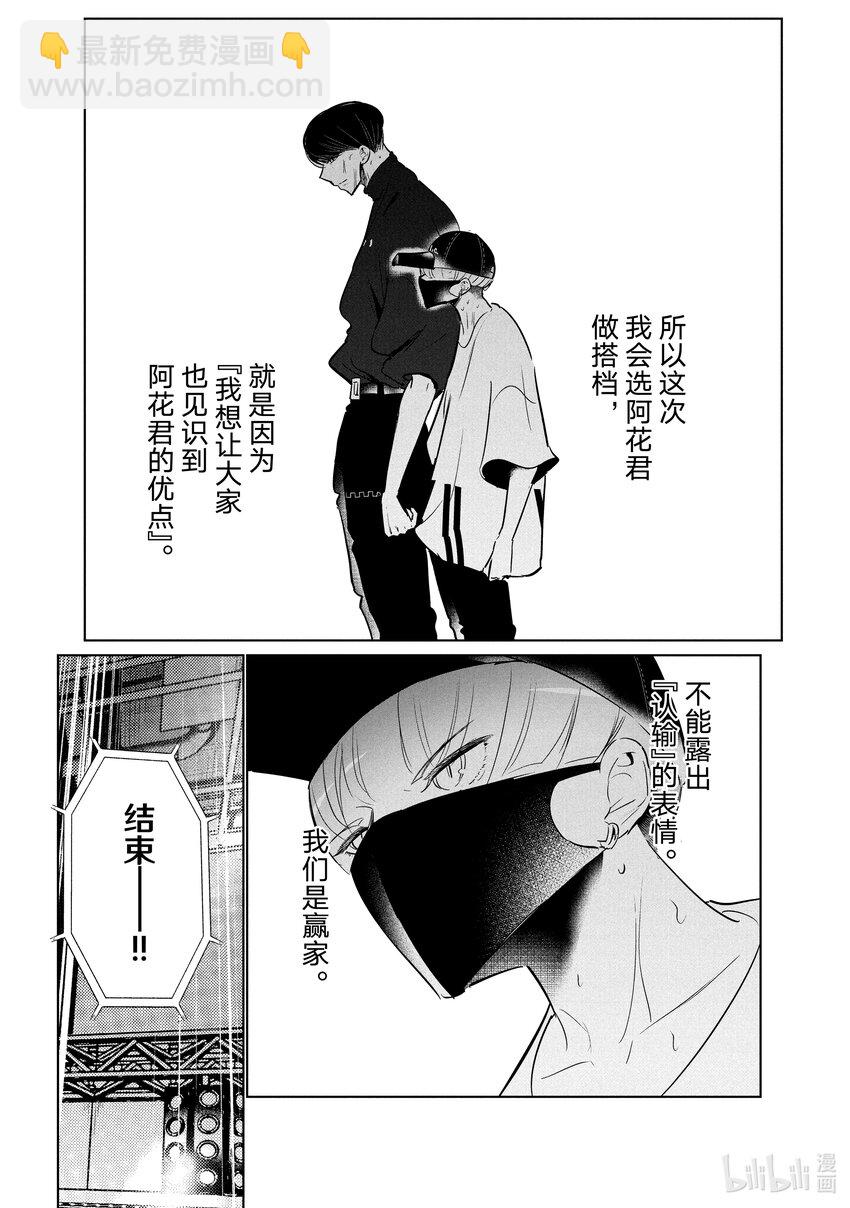 《绝妙舞步》43 Suicide 第14页