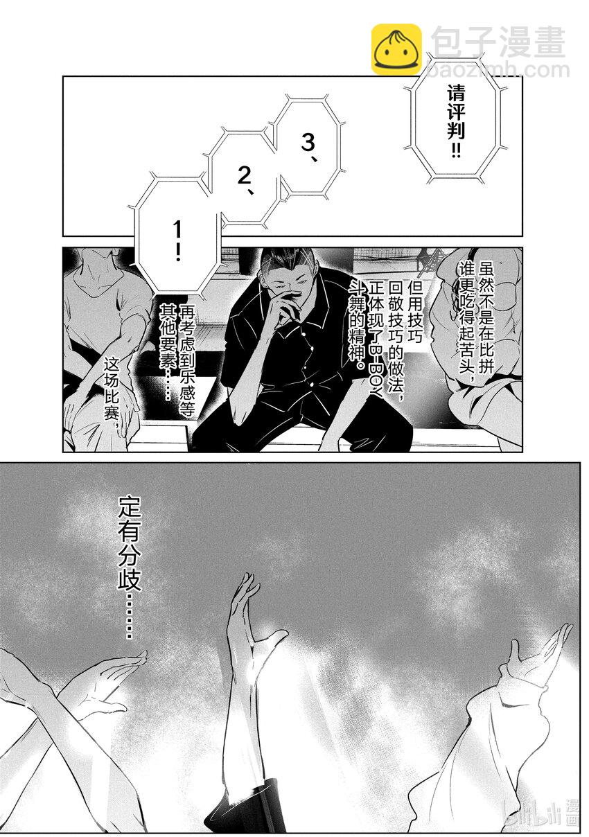 《绝妙舞步》43 Suicide 第15页