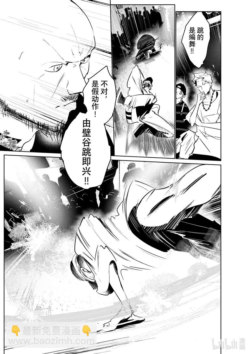 《绝妙舞步》43 Suicide 第19页