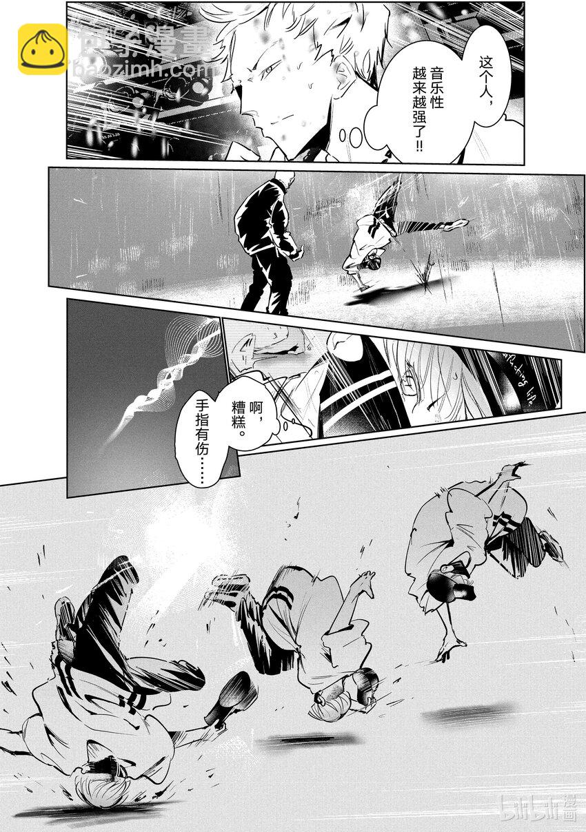 《绝妙舞步》43 Suicide 第20页