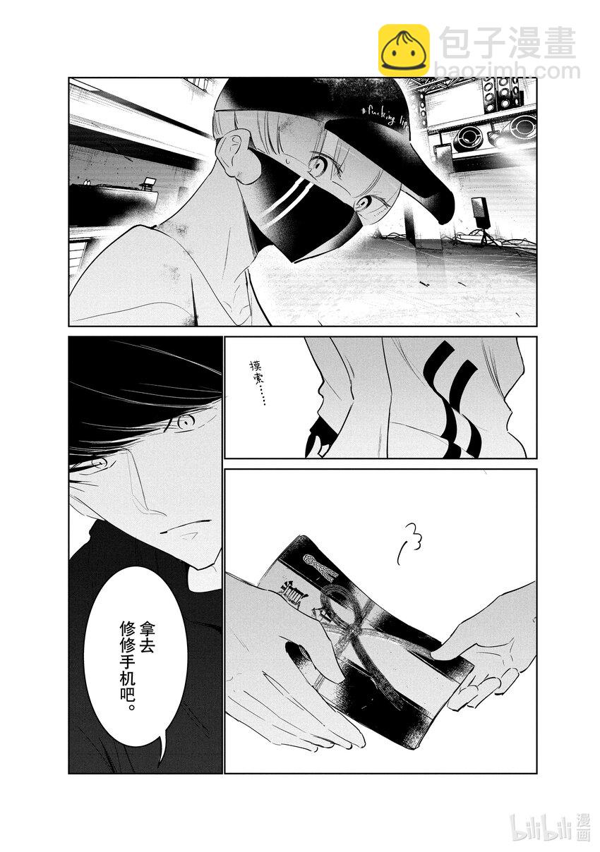 《绝妙舞步》43 Suicide 第28页